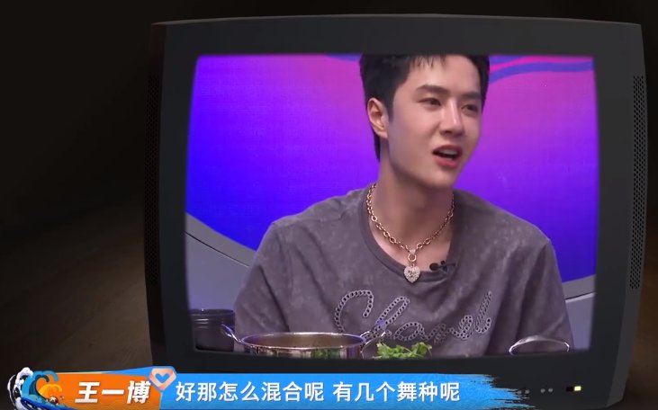  对街舞|《街舞3》王一博有主持人职业病，做口播右手起范儿，奶音超可爱