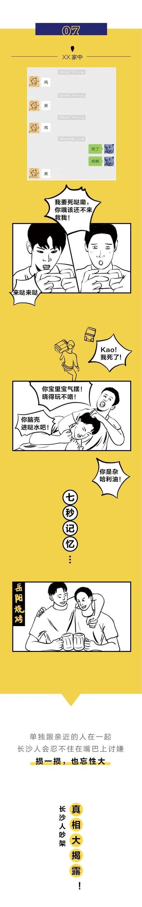 看完|长沙人吵架图鉴，看完...你反正也吵不赢