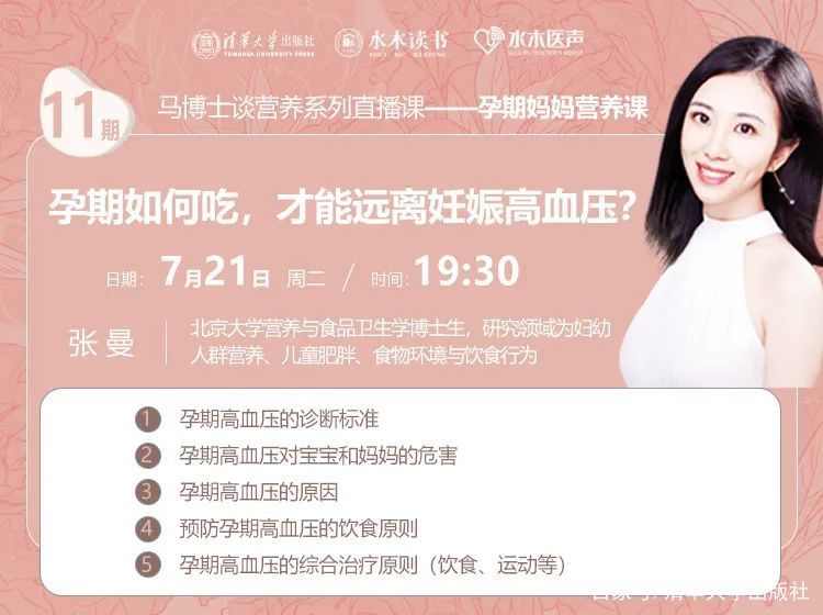 系列|清华大学出版社抗“疫”公益系列直播课，第18期预告