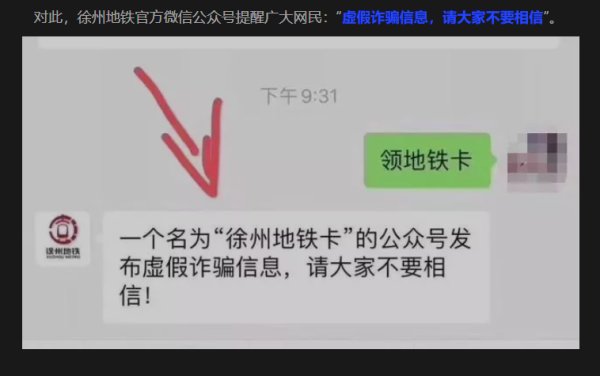  千万别|骗到上海来了！限量版地铁卡免费送？假的，千万别上当！