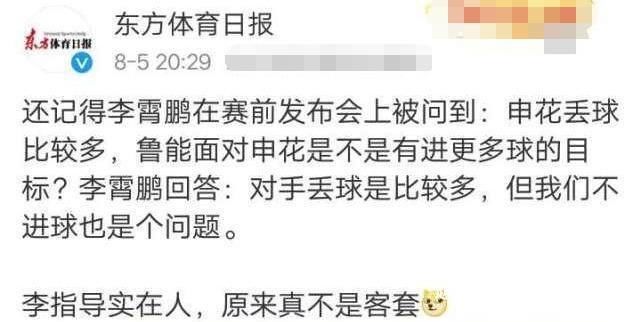  李霄鹏|李霄鹏做到了赛前承诺！沪媒点赞李指导实在，不来套路