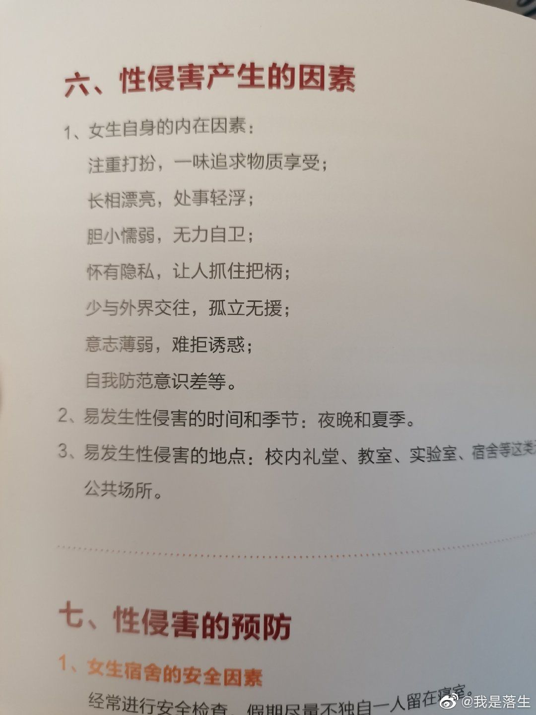 女生|女生被性侵因漂亮轻浮？中国美院：手册编写考虑不足