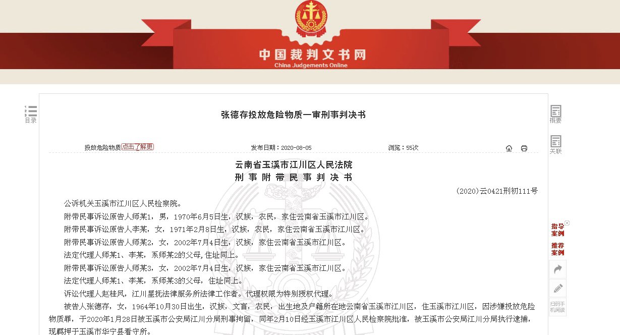 老鼠药|春节前想起几年前矛盾,云南一女子用老鼠药兑饮料放在4家“仇人”门口,毒倒4人