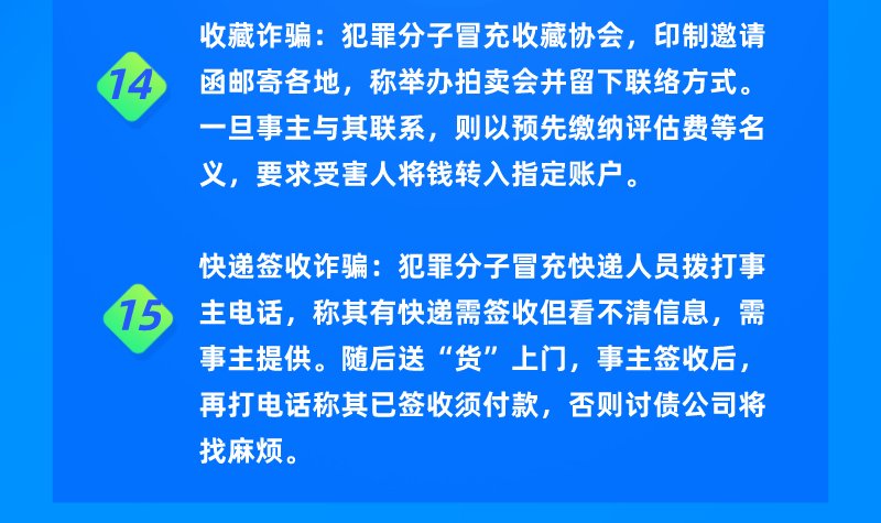  识破|新“招式”层出不穷，教您一眼识破电信网络诈骗