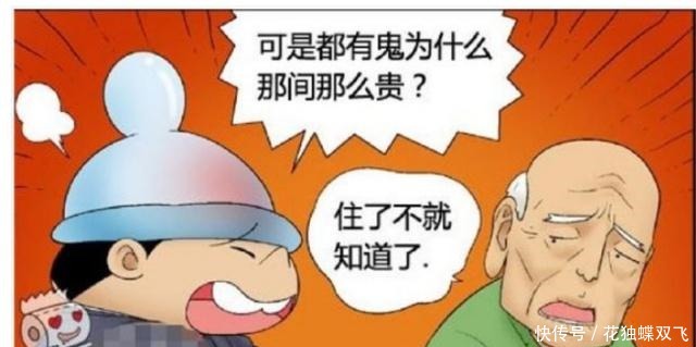  出租|搞笑漫画老伯专门出租鬼屋，房租100万也有单身男子抢着住！