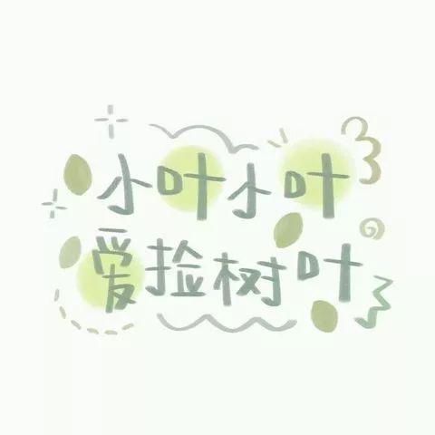  喜欢|60张手写姓氏背景图，快来看看有没有你和你喜欢的人的