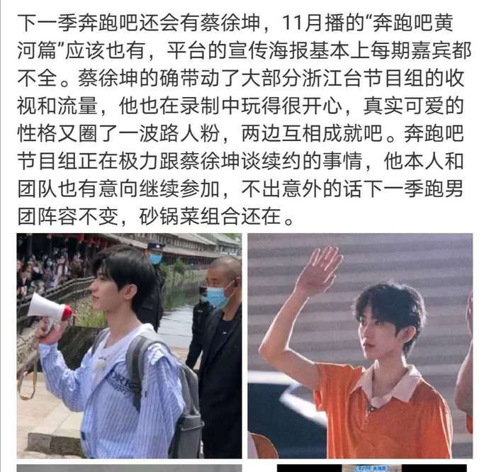  奔跑|何为顶流？看蔡徐坤就知道了，带动《奔跑吧》收视，下一季还有他