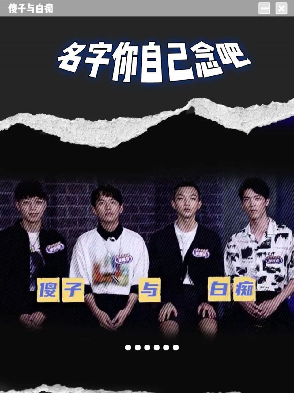  夏天|《乐队的夏天2》导演组私密文件0714.pdf