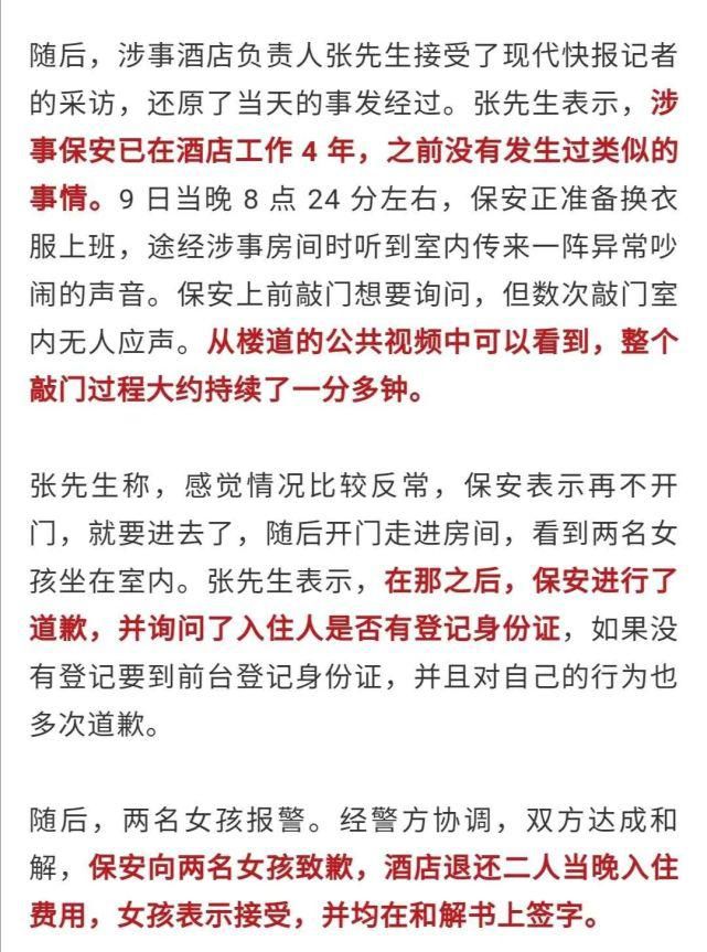 酒店|两名女客房间突遭陌生男子闯入！酒店回应