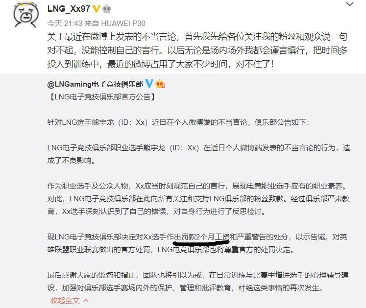  工资|XX最终还是输了，工资被扣除2个月，还要被迫发文公开道歉