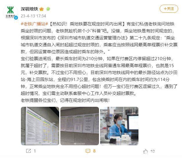 网友逗留地铁太久被收15元引争议，多地均有限时规定，你的城市是多久？