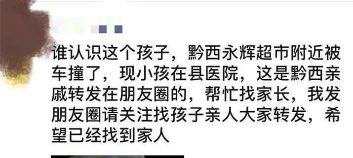 消息|贵州小女孩超市门前被车撞，急寻家长？假的！别再转发……