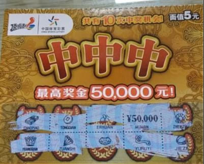 手机|刮“中中中”，浙江丽水小伙同时中得5万现金和手机大奖