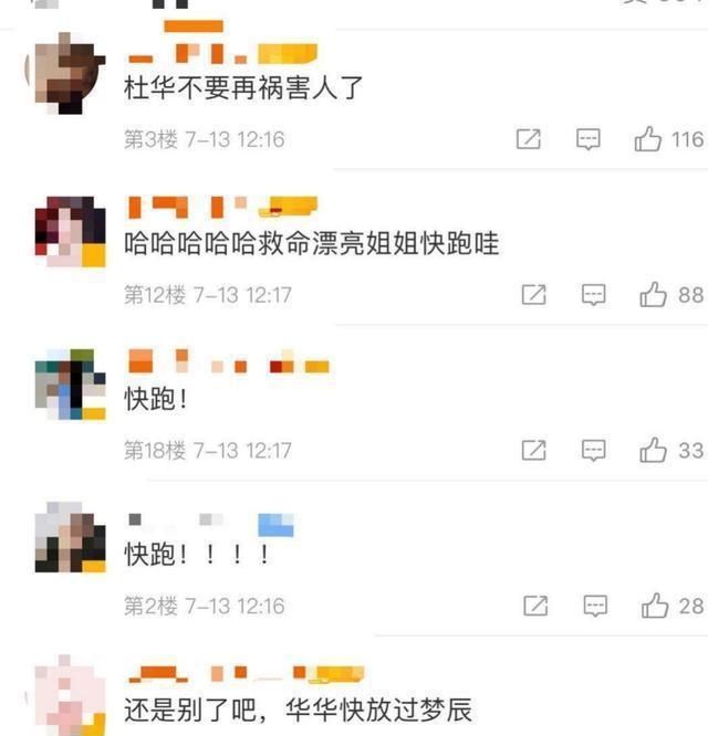  沈梦辰|杜华曾说要签沈梦辰，这不果然成真了，沈梦辰确认了这点