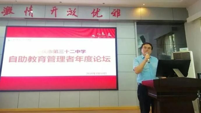 学生|围观 | 重庆三十二中“自助教育管理者年度论坛”首期论坛开讲啦！