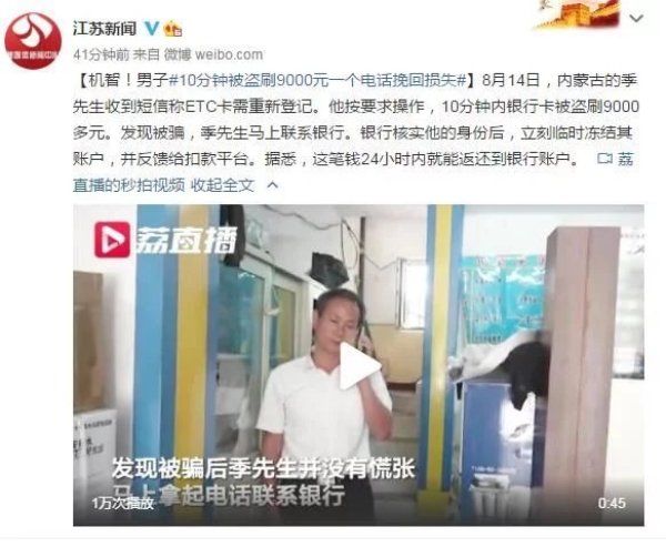 分钟|机智！男子10分钟被盗刷9000元一个电话挽回损失