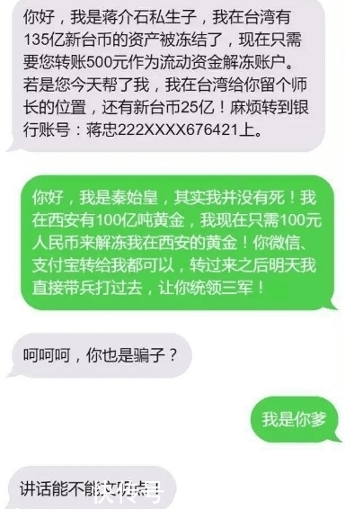 骗子|毕业女孩收到短信，机智回应，骗子被气的不轻