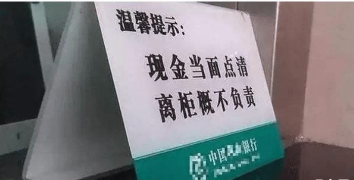 给钱|银行多给钱,客户称“离柜概不负责”拒绝归还,法院却这样判!