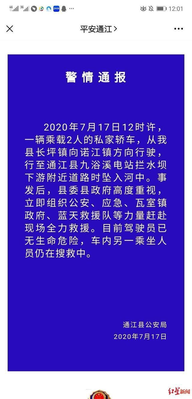  故意|四川巴中车辆坠河 男子逃生女子身亡 警方：以涉嫌故意杀人案侦办