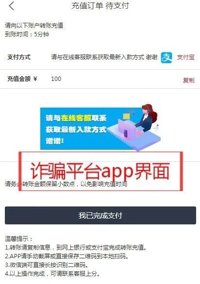 诈骗|警惕！刷单诈骗升级，“专业平台”上线！