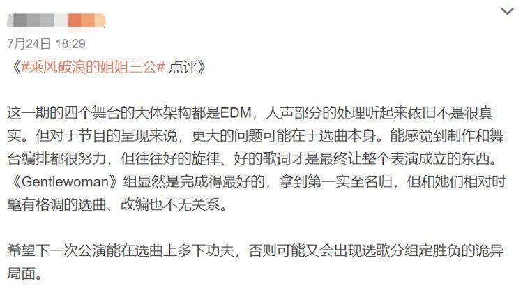  浪姐|《浪姐》变味了，热度明显开始下滑，姐姐们也失去乘风破浪的勇气