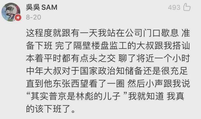 男式|岳YP吐槽李斯丹妮腿太粗，直男式指点江山太恶丑了！