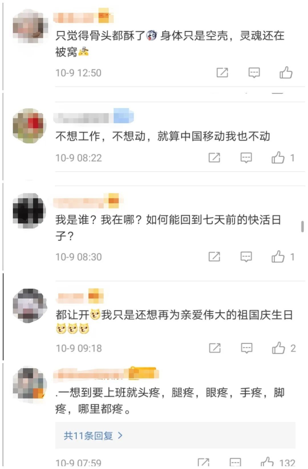 上班|你上班第一天的状态是？网友：2262年能过两个春节，坚持！