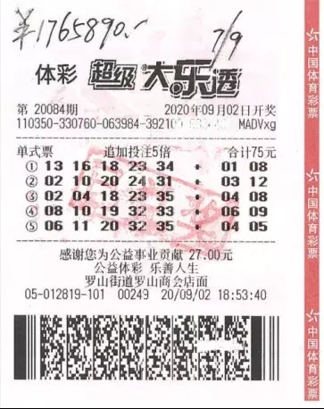 二等奖|福建中奖者兑取大乐透追加二等奖，奖金合计176万余元