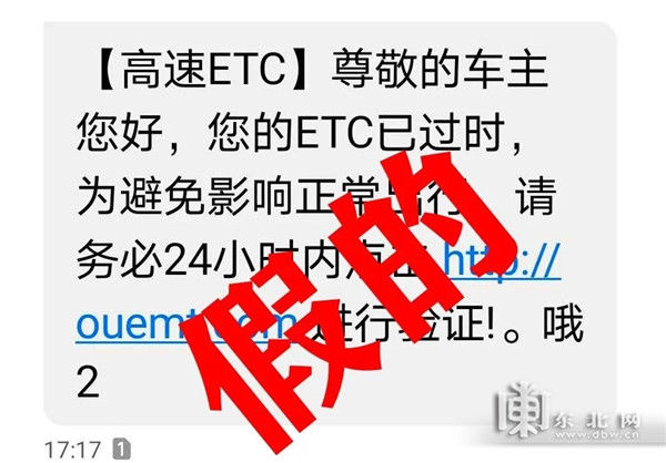  诈骗|哈尔滨警方发布ETC短信诈骗预警