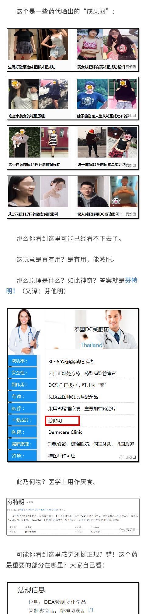  摧毁|被“减肥毒品”摧毁的中国女孩：钱花了，健康没了！