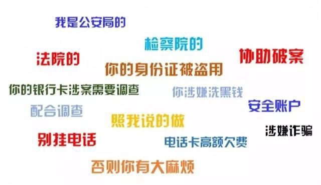 卷土重来|高能预警！“冒充公检法”诈骗卷土重来...