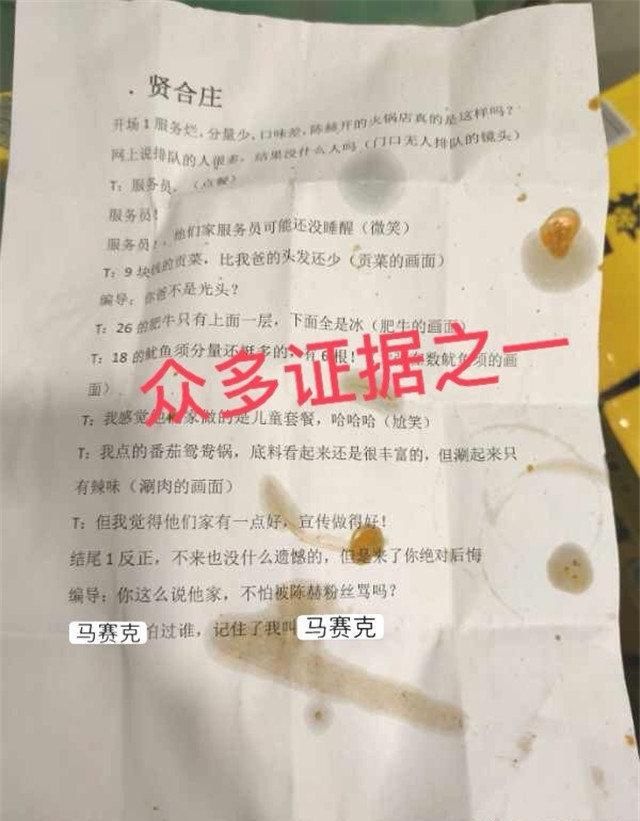  宣传|陈赫火锅店吃出蛆？官方怒甩被污蔑的证据：台词、剧本很全面