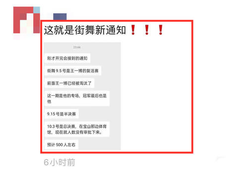  王一博|内定了？王一博被曝成《街舞3》冠军，节目组内部聊天记录遭透露