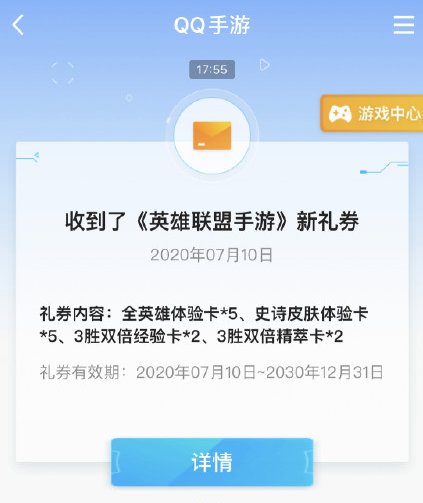  要来|玩家晒出礼包，LOL手游要来了？看到有效期尴尬了：10年后都能用