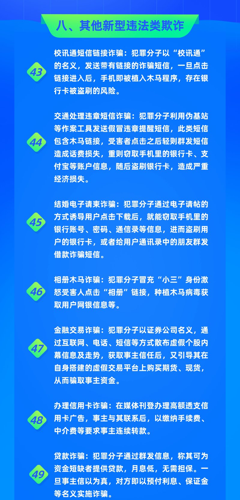  识破|新“招式”层出不穷，教您一眼识破电信网络诈骗