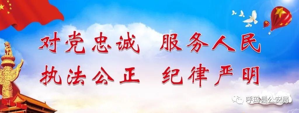 金融|呼玛县公安局加强与金融机构沟通协作机制共建金融稳定安全