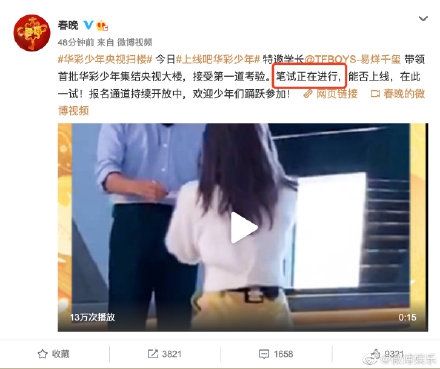  选手|央视《华彩少年》开始录制 易烊千玺带领选手进行笔试