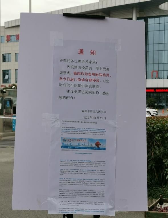  停诊|青岛新增3例无症状感染者：关联胸科医院已停诊，感染者居住单元楼已封闭