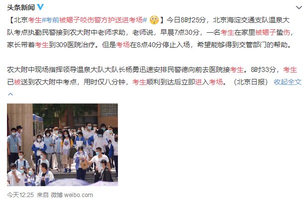  无奇不有|考生被蝎子咬伤警方护送进考场 真是天下之大无奇不有