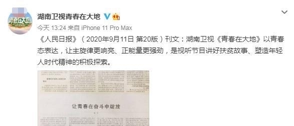 节目|收视两连冠,人民日报点赞湖南卫视新综艺,张雪迎暴风哭泣获好评