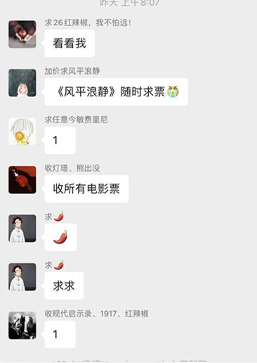 淘票票|上影节一票难求,黄牛高价倒票、闲鱼竞拍等乱象亟待治理