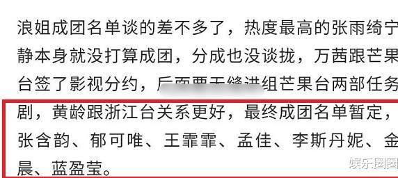  最终|《浪姐》成团名单曝光！大佬均无上榜，30位姐姐将参加新综艺捞金
