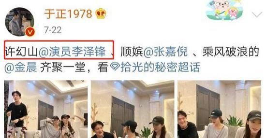  张嘉倪|“许幻山”、金晨、张嘉倪三人合照，美颜却“毁”了“许幻山”