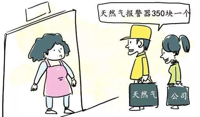 预警|【反诈预警】警惕冒充燃气公司员工推销燃气报警器！