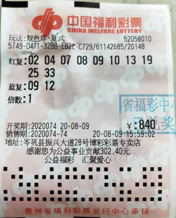 收获|家人生日组号，黔东南彩民收获大奖893万元