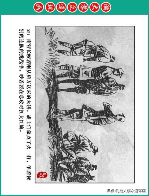 大黎|瀚大黎众|将帅传奇连环画《千里跃进大别册——刘伯承元帅传奇》