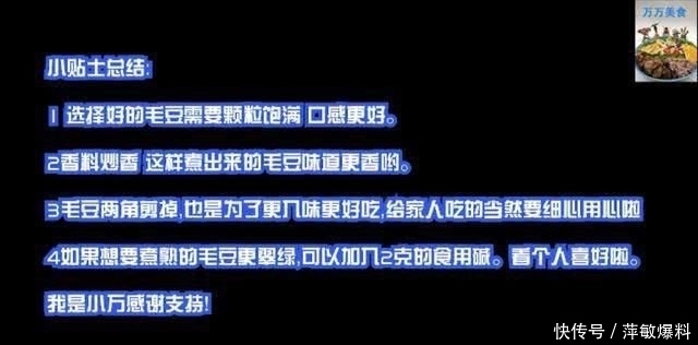 健康|盐水水煮毛豆,补充维生素营养健康,学习重点步骤你也五星大厨