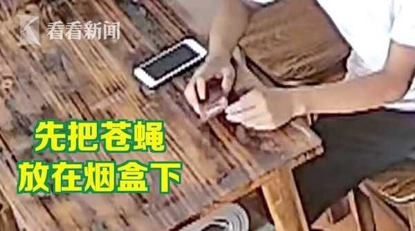  付女士|嗦粉吃到苍蝇？索赔不成他撒腿就跑 一查监控……