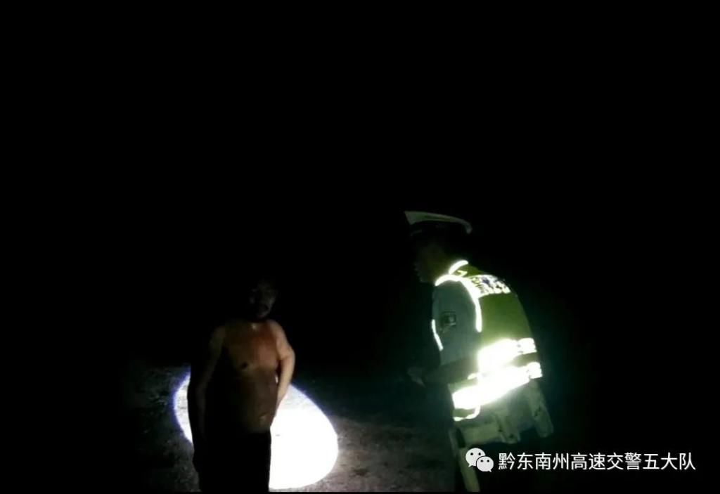  高速|黔东南一半裸男子高速上迷路