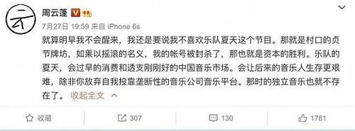  中国|《乐夏》伤害中国独立音乐了吗？